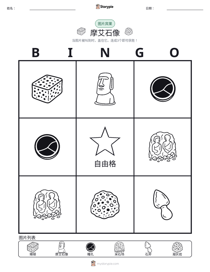 图片宾果