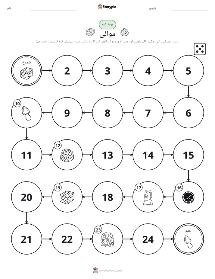 رول اور منتقل کریں کھیل