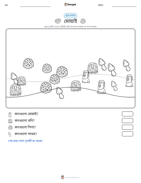 গণনা দৃশ্য