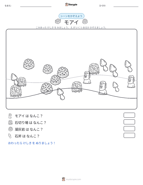 カウントシーン