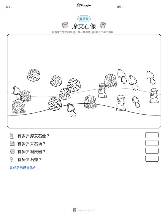计数场景