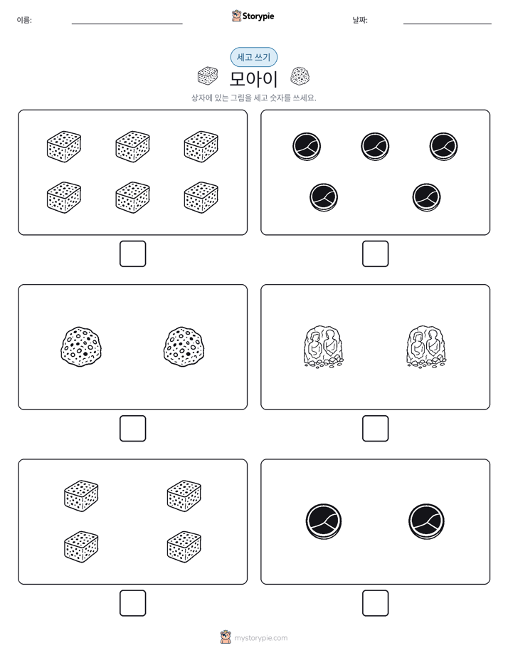 세고 쓰기