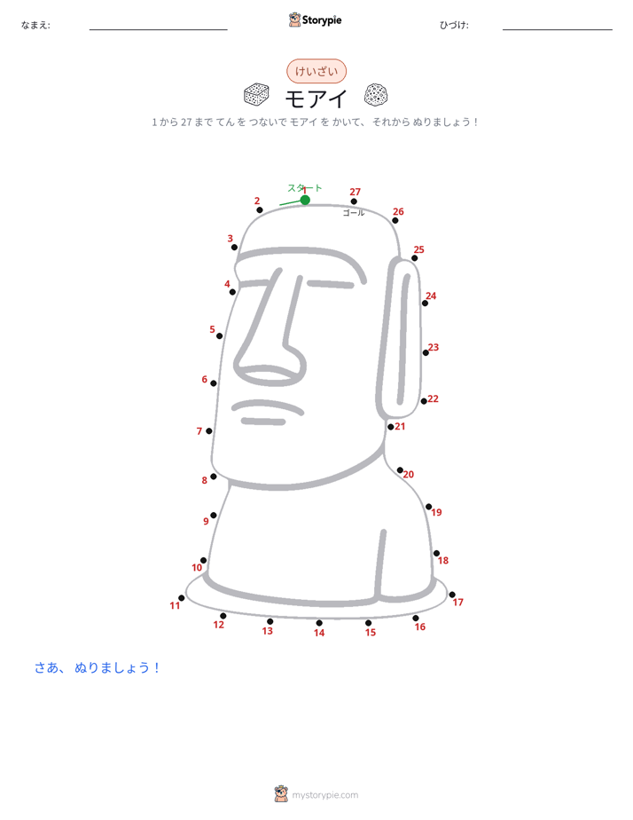 点つなぎ