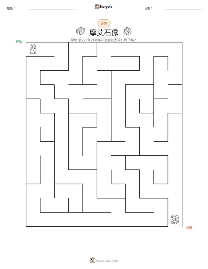 迷宫