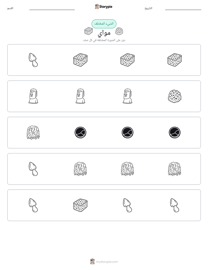 الغريب