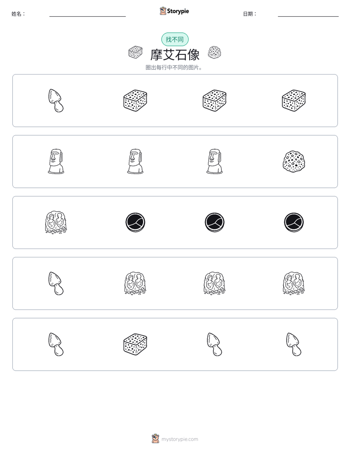 找不同