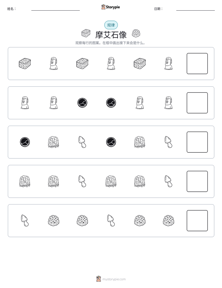 模式