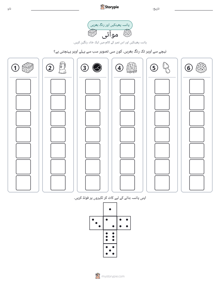 رول اور رنگ