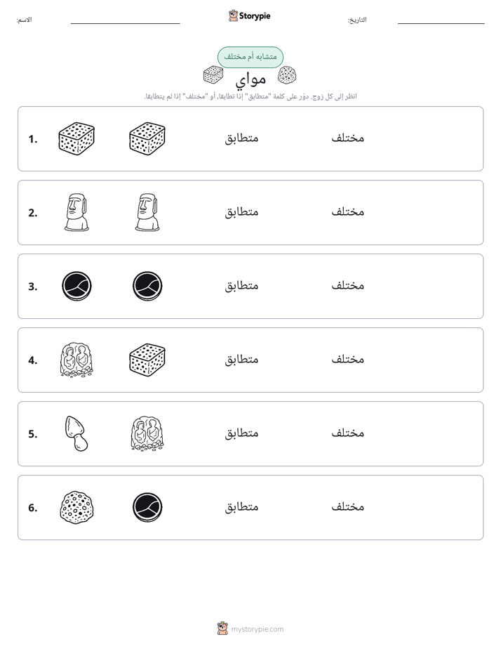 نفس أو مختلف