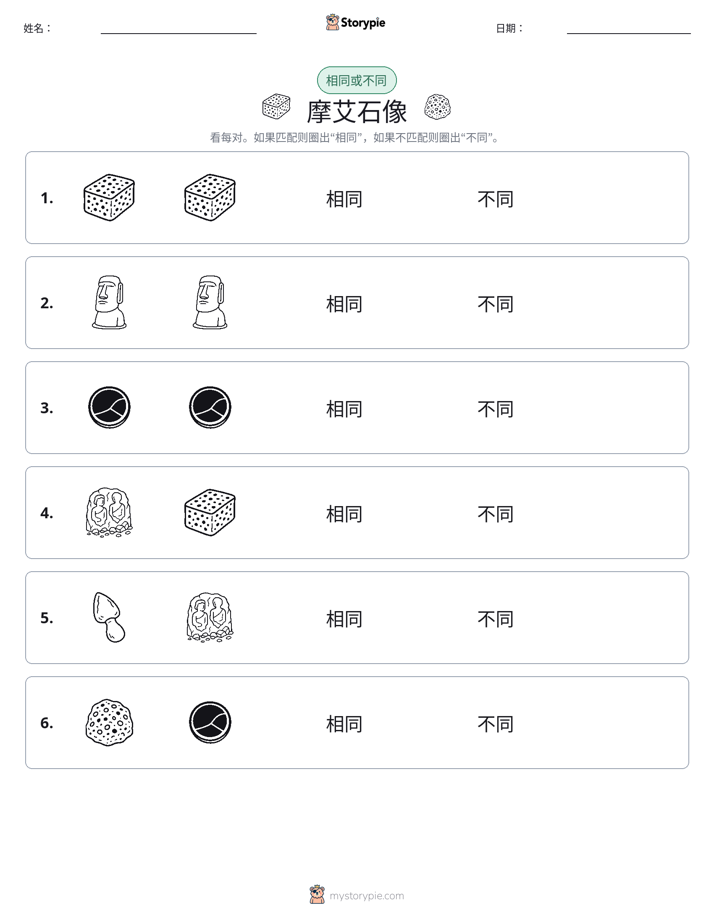 相同或不同