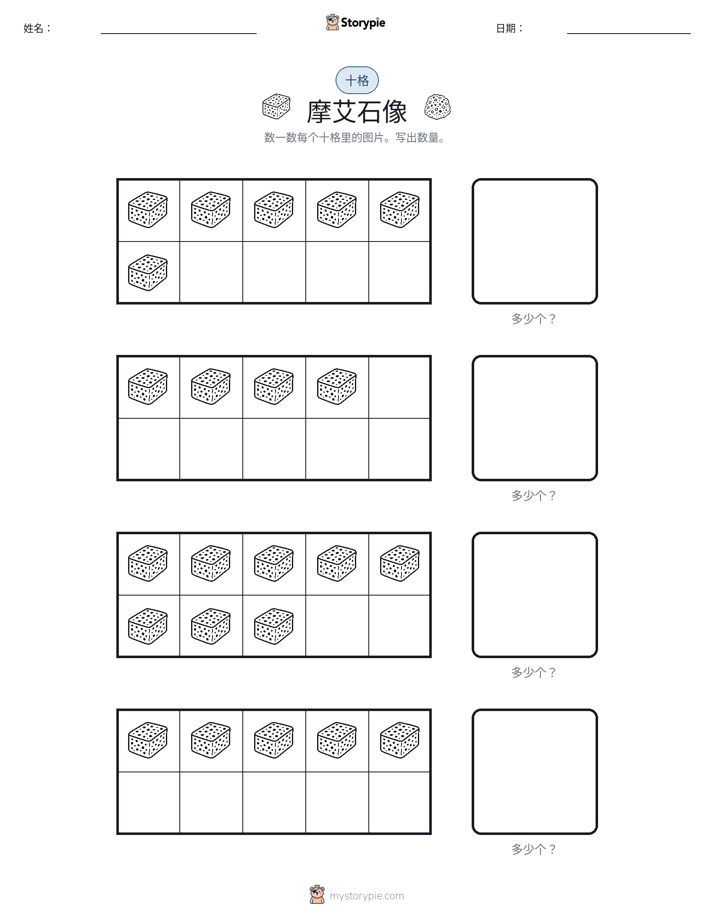 十框