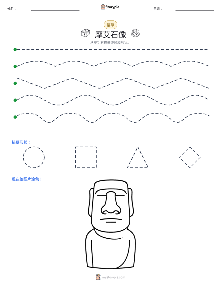描摹