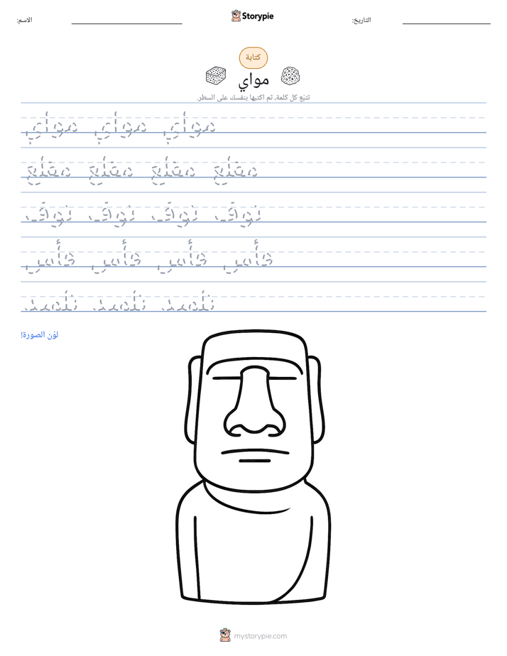 تمرين الكتابة
