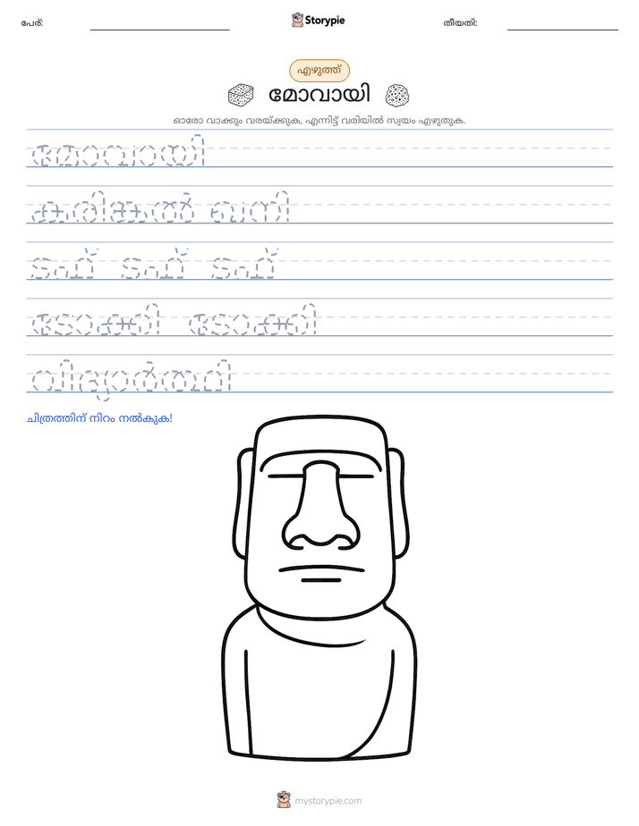 എഴുത്ത് പരിശീലനം