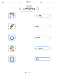 大プリニウス の印刷可能ワークシートプレビュー