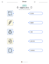 대플리니우스 인쇄 가능한 워크시트 미리보기