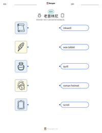老普林尼 可打印工作表预览