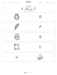 معاينة ورقة العمل القابلة للطباعة بليني الأكبر