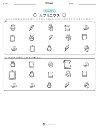 大プリニウス の印刷可能ワークシートプレビュー