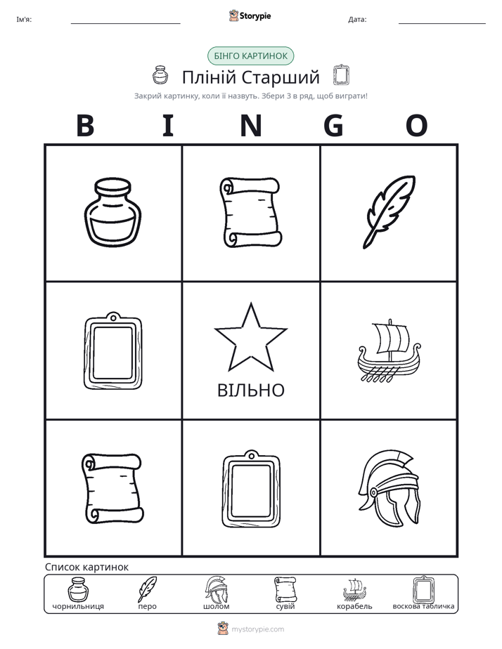 Бінго з Малюнками