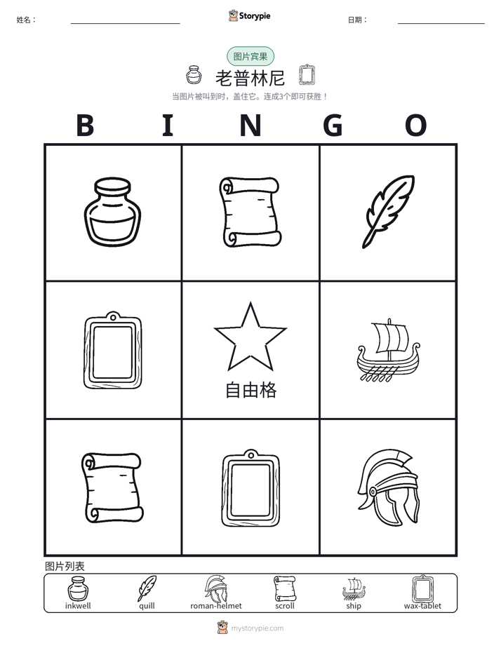 图片宾果