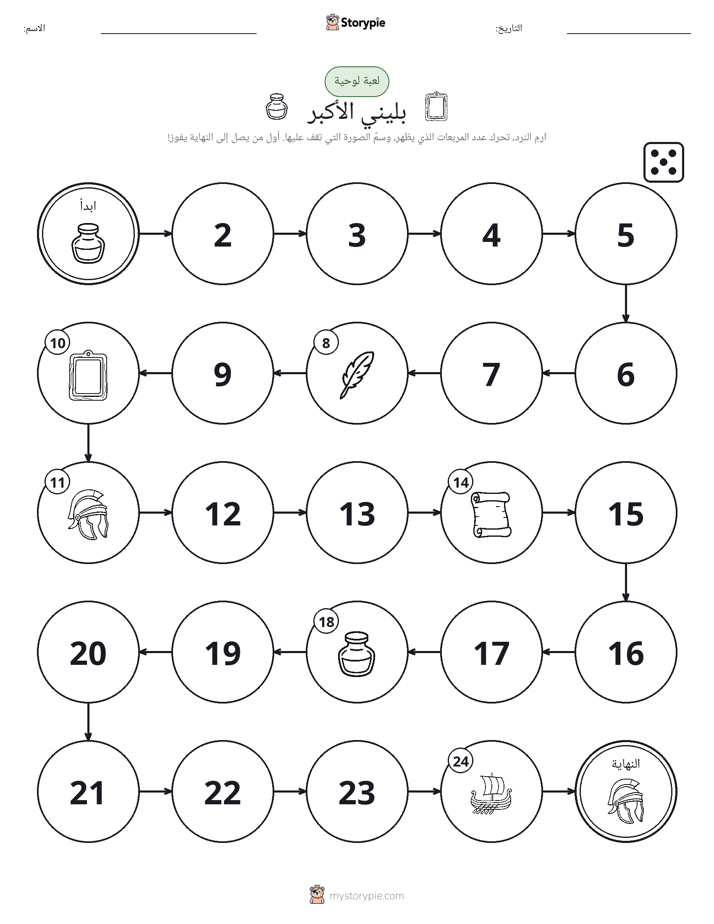 لعبة لف و تحرك