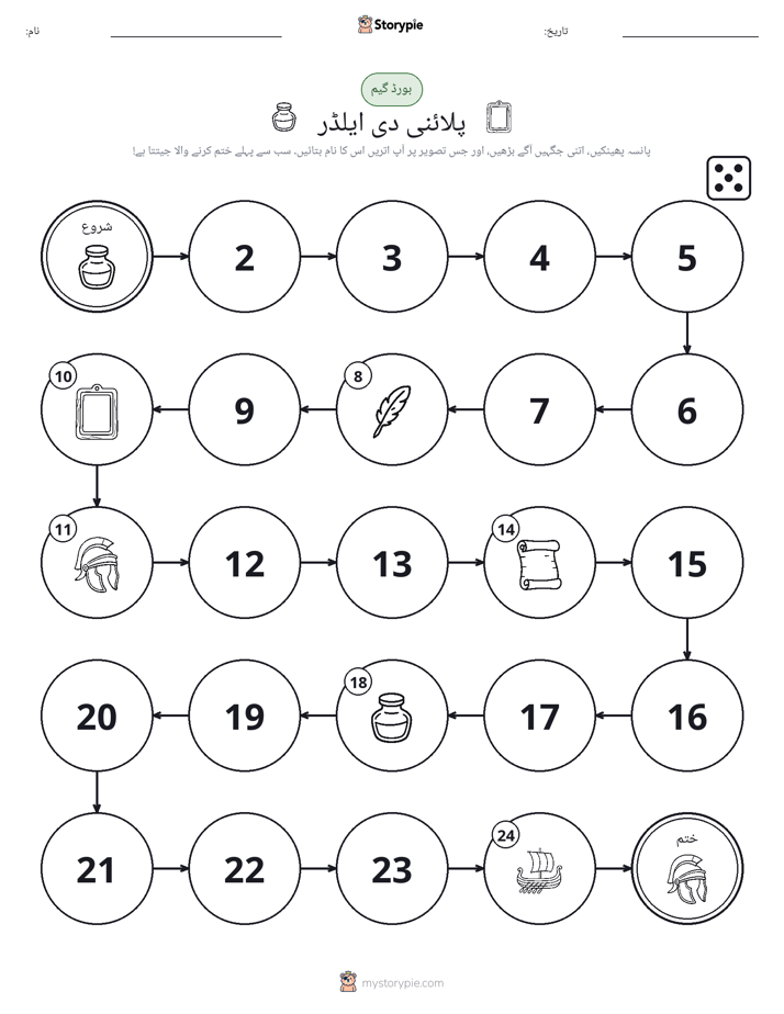 رول اور منتقل کریں کھیل