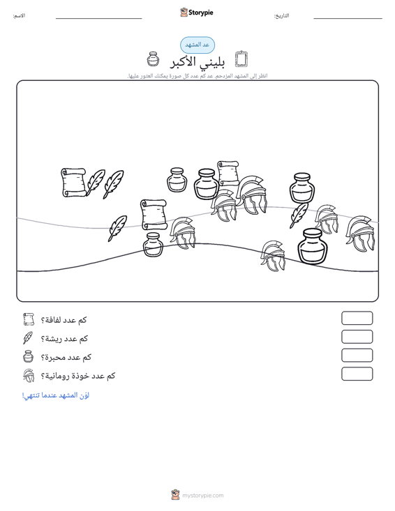 مشهد العد