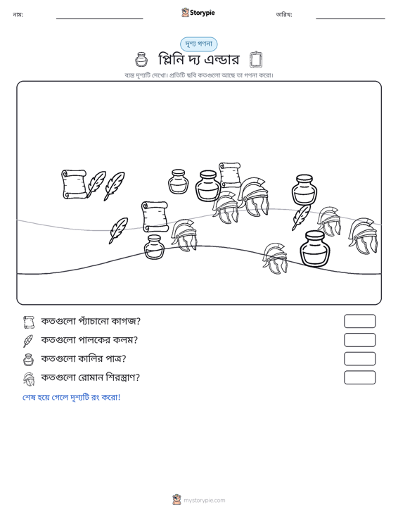 গণনা দৃশ্য
