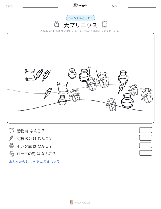 カウントシーン