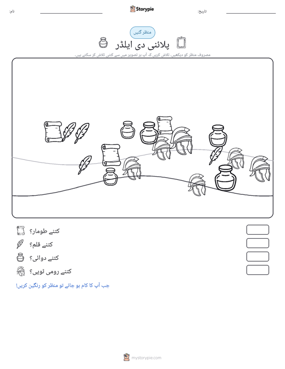 گنتی کا منظر