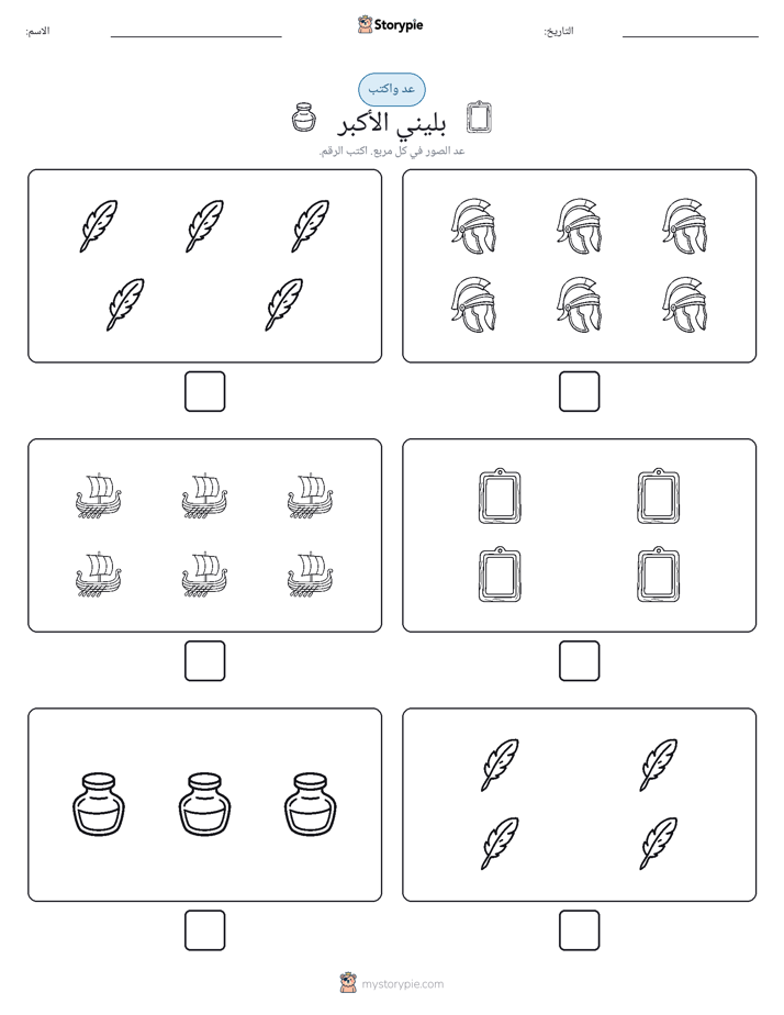 عد و اكتب