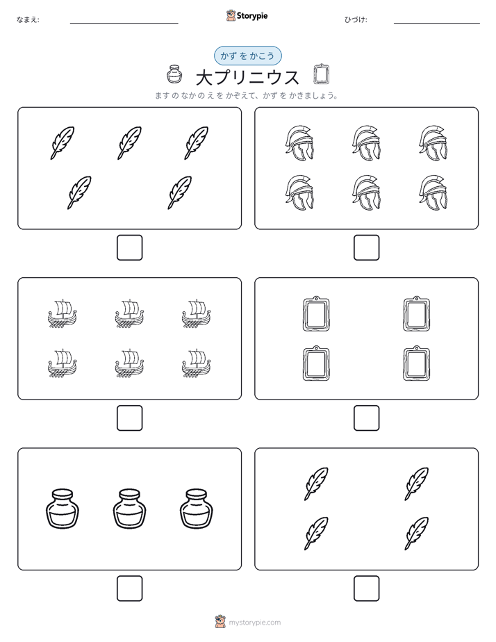 カウント＆ライティング
