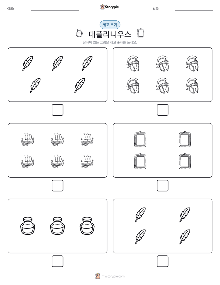세고 쓰기