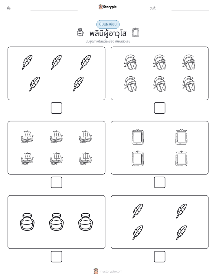 นับ & เขียน