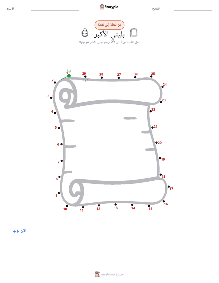نقطة إلى نقطة