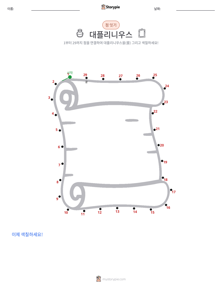 점 연결하기