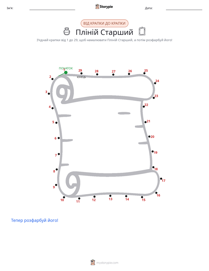 З'єднай точки