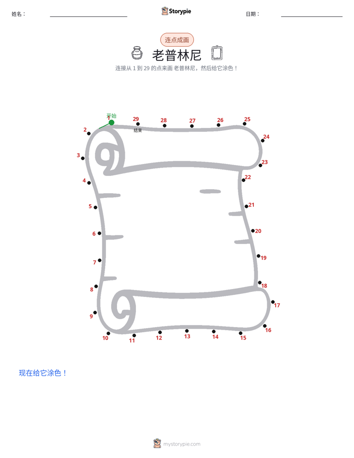 连点成线