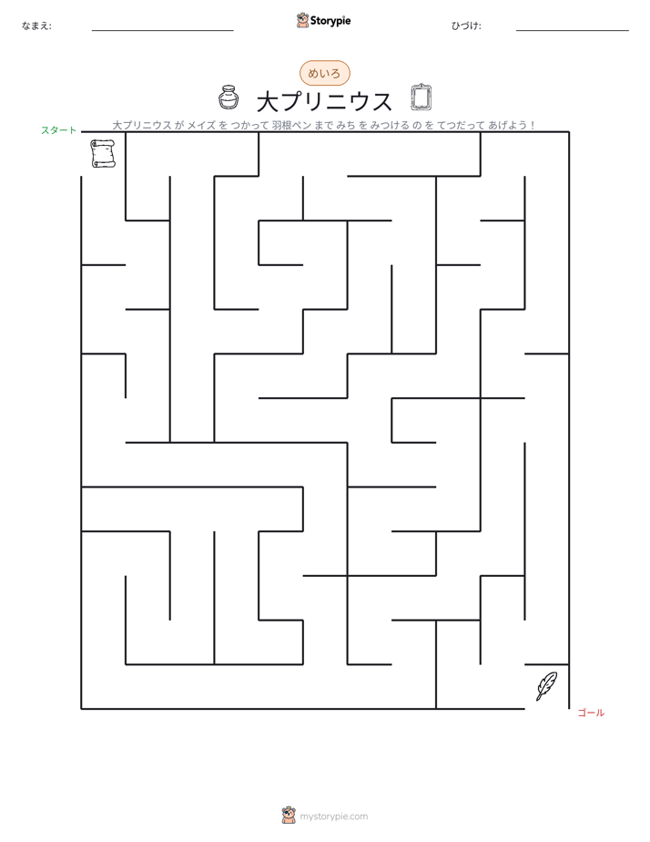 迷路