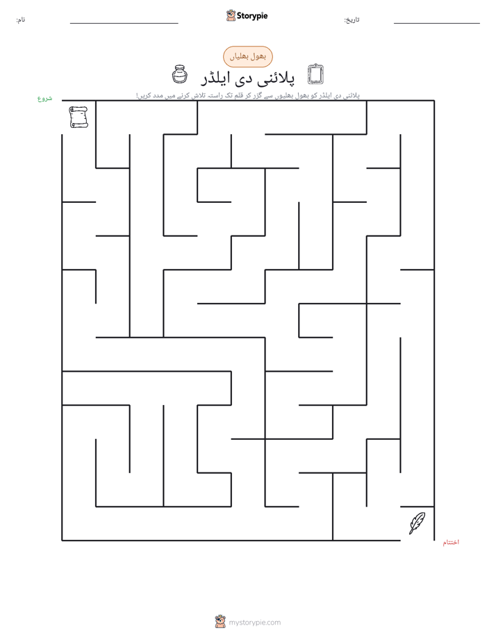 بھول بھلیاں