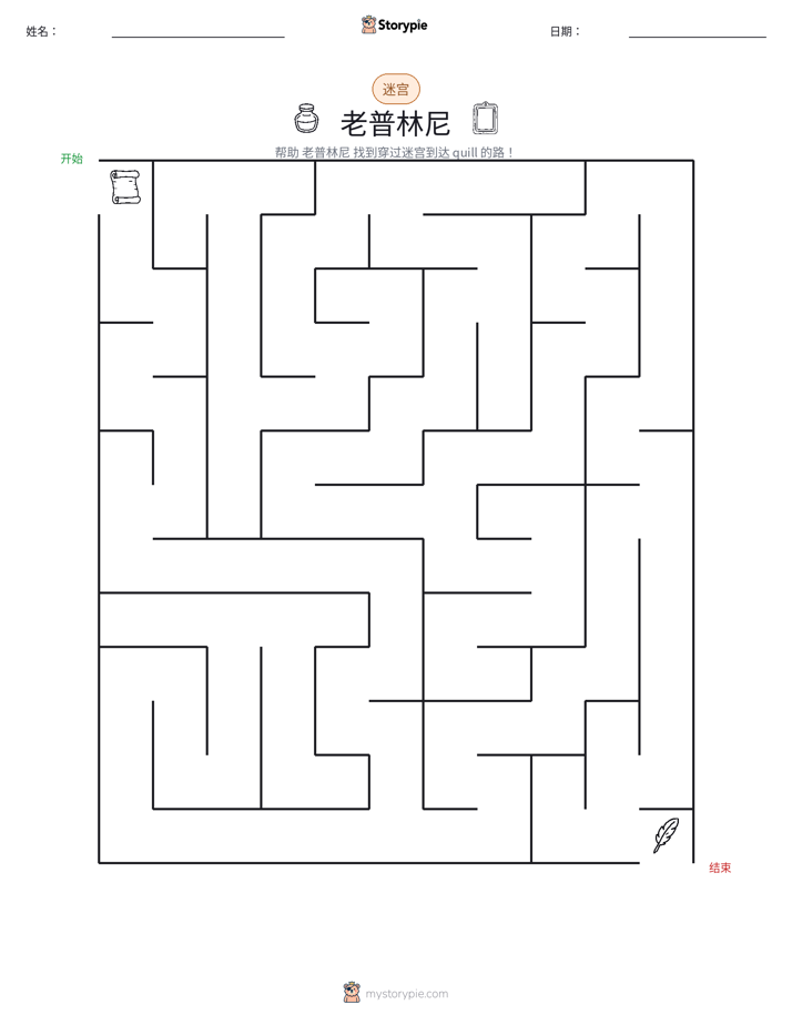 迷宫