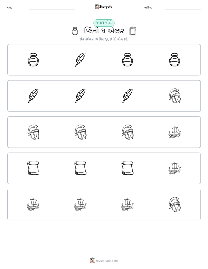 અલગ એક