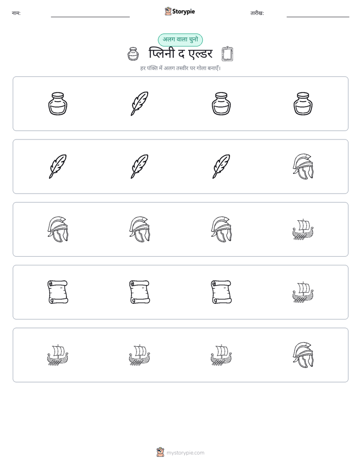 अजीब एक बाहर