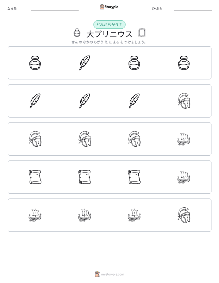 異なるものを見つけよう
