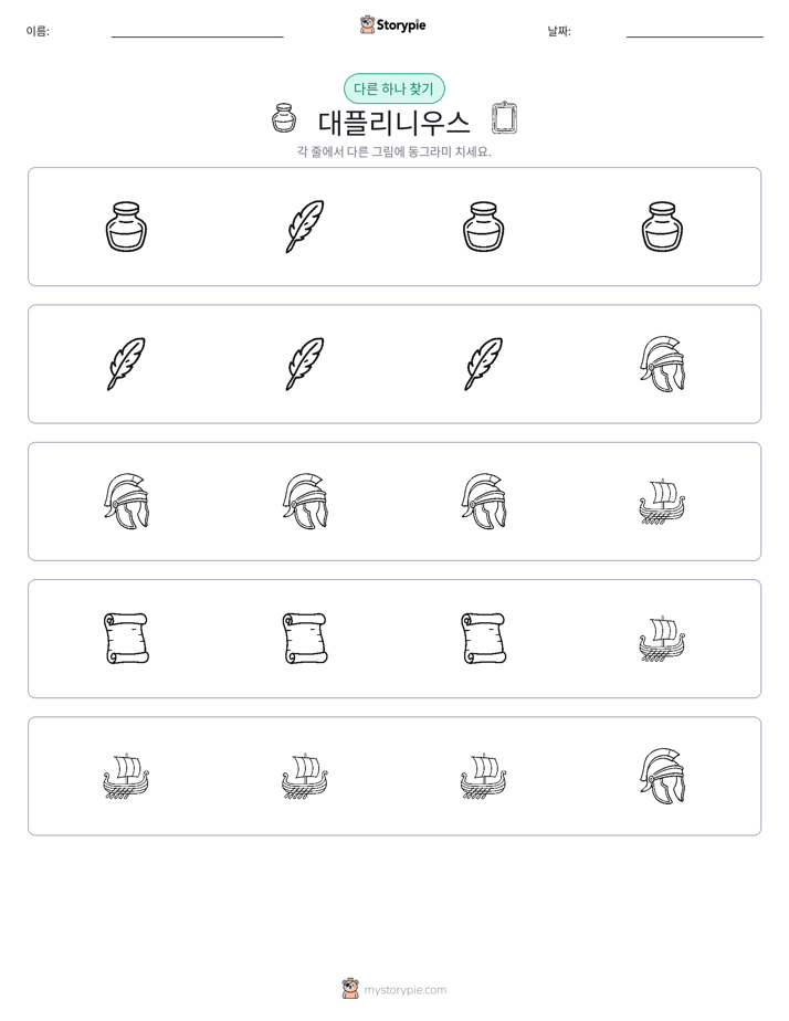 이상한 것 찾기