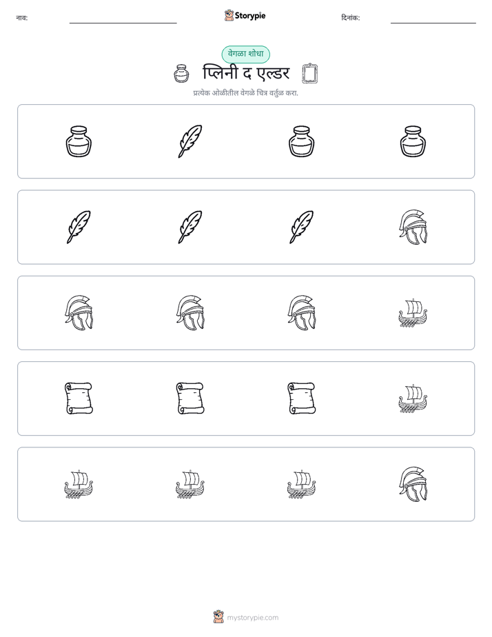 वेगळा एक