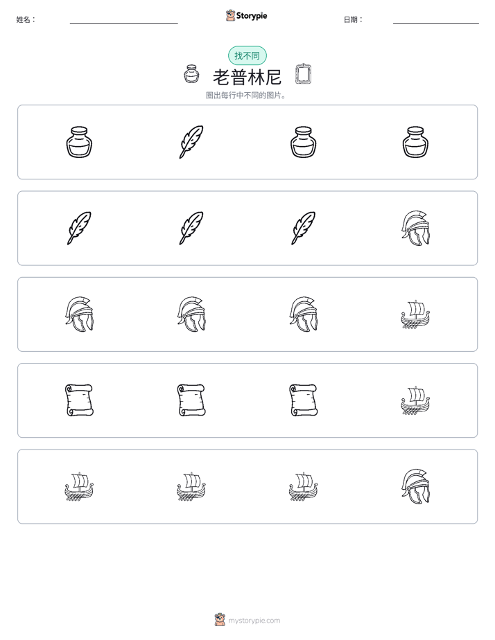 找不同