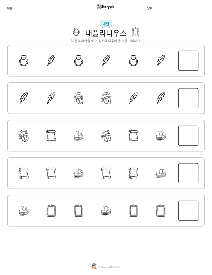 패턴