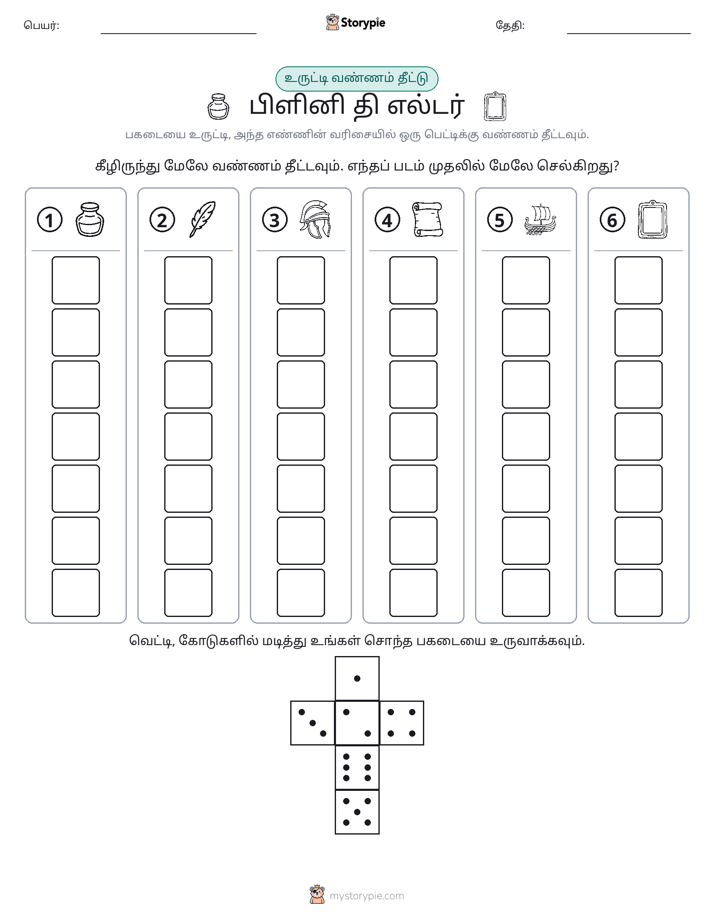 ரோல் & நிறம்